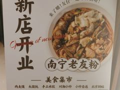 -三姐·老友记·南宁老友粉(朝阳区光华路嘉里中心店)