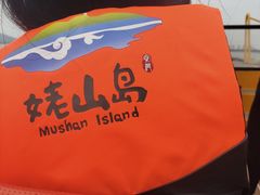 -巢湖姥山岛