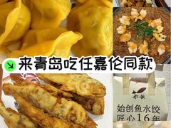 -船歌·鱼水饺青岛菜(金狮广场店)