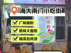 -海大南门夜市(海富街店)