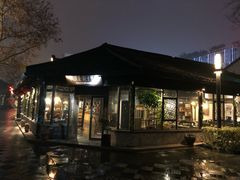 -院子餐厅·大锅菜·老杭帮(桥西直街店)