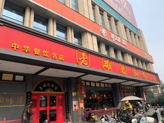 -老雒阳面馆·水席(王城路店)