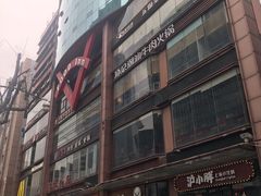 -浦东食品城(华诚大厦店)