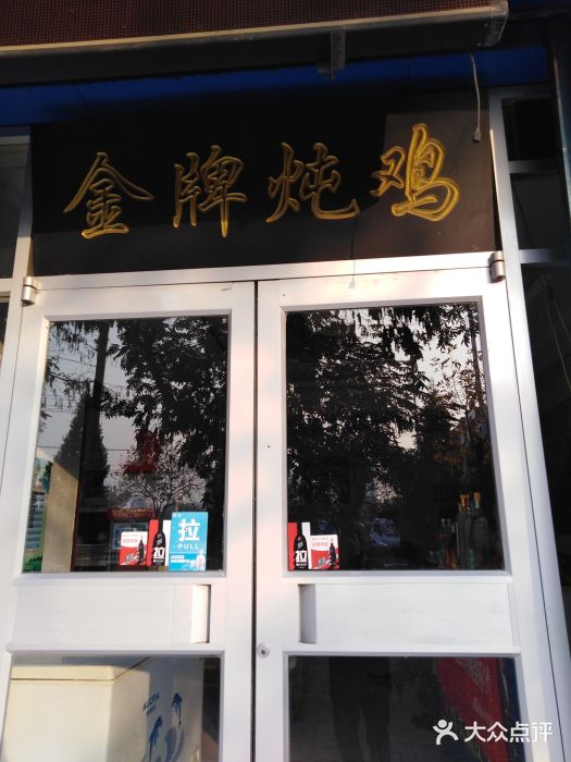 古月楼老菜馆门面图片