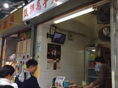 -低调高手大街小食 (總店)