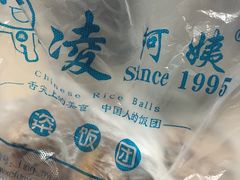 -凌阿姨·粢饭团(清扬路店)