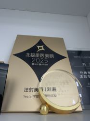 -Yestar宁波艺星整形医院