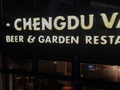 -成都娃娃花园餐厅 (南艺旗舰店)