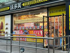 -味多美蛋糕(梨园店)