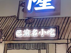 -杨记隆府(时代天街店)