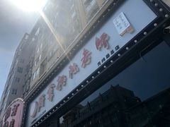 -厨掌柜陆老师(天津之眼店)