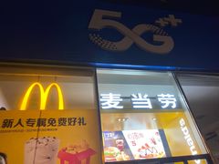 门面-麦当劳(文武路店)