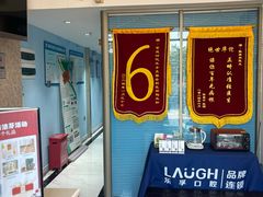 -深圳乐孚正强口腔诊所(宝体店)