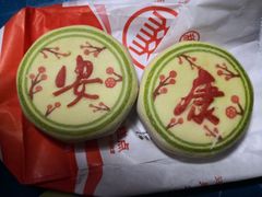 安饼-北京稻香村(大都专卖店)