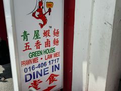 -青屋虾面