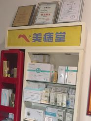 -北京美痣堂古方祛痣斑疣瘊