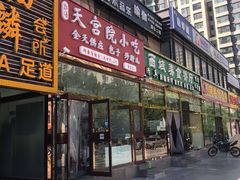 门面-天宫院小吃·包子炒肝儿(管庄店)