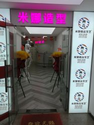 -米娜护肤造型