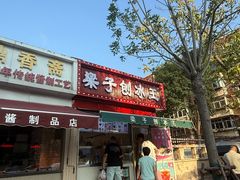 -老六素货(王顶堤店)