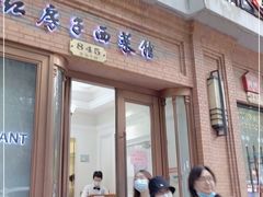 门面-红房子西菜馆(淮海店)
