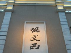 -孙文西路步行街
