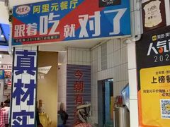 -阿里元海鲜·闽南特色菜(曾厝垵店)