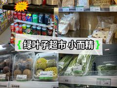 -绿叶子超市(公园大道店)