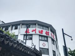 -苏州口腔医院(观前街院区)