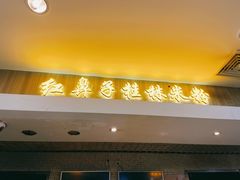 门面-红鼻子桂林米粉(金唐新光界店)