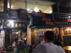 门面-杨婆婆烤肉(文昌阁店)