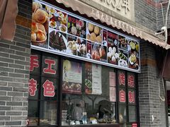 门面-大壶春生煎(四川中路店)