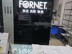 -福奈特洗衣·洗鞋·奢侈品护理(虬江路店)