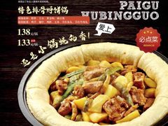 -二十一分小锅炖(中心店)