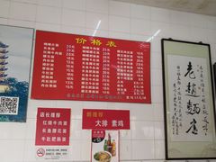 -老赵面店(大西路店)
