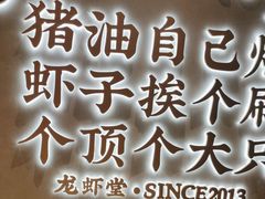 -聚味瞿记·龙虾堂(坡子街店)