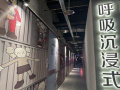 -呼吸沉浸式剧场(甘露园店)