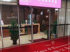 -桃仙机场头等舱休息室