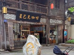 -星巴克(福州三坊七巷店)