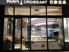 门面-巴黎优朵烘焙馆(菱角湖壹号店)