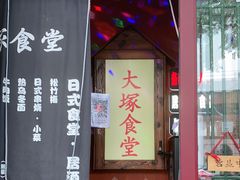 门面-五右卫门(张自忠路店)
