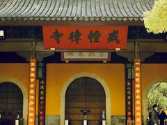 -西园戒幢律寺