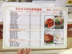 -佳记厚街烧鹅濑粉(广州总店)