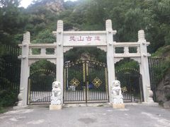 -灵山