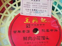 -王興記(中山路店)