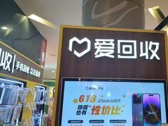-爱回收(889广场店)
