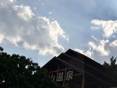 -湖泉半山温泉