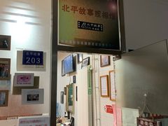 -北平故事照相馆