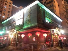 门面-泰丰楼(前门西大街店)