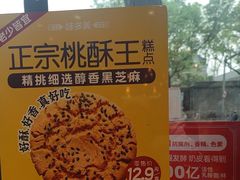 -味多美蛋糕(西安门店)