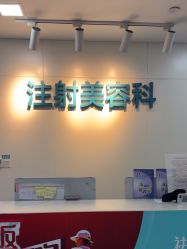 -重庆星宸整形美容医院